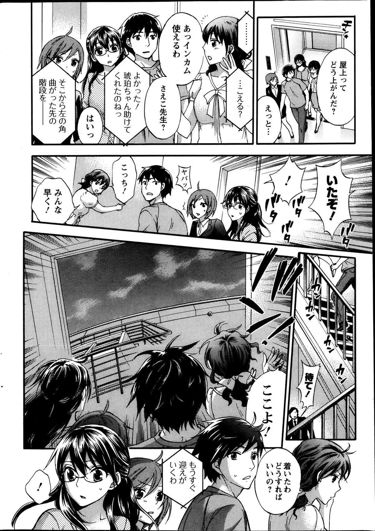 [久遠ミチヨシ] 絶対★は～れむ 第40-52+3話