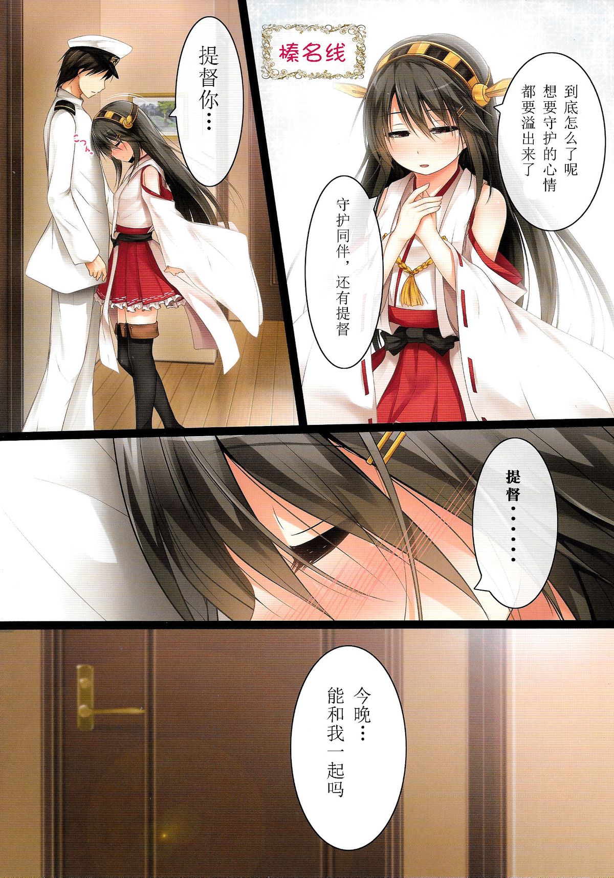 (C86) [POETTO(ハリュー )] ケッコンカッコカリ×3 (艦隊これくしょん -艦これ-) [中国翻訳]