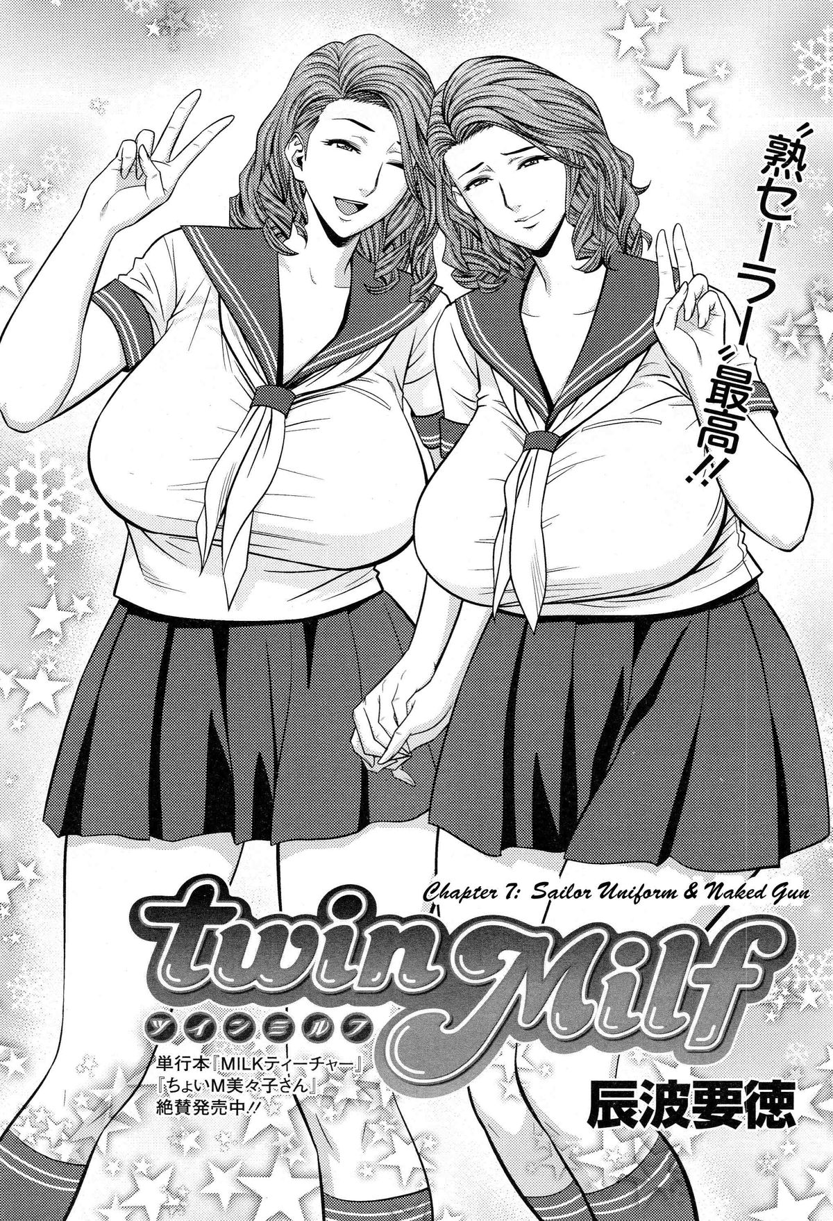 [辰波要徳] twin Milf 1 [英訳]