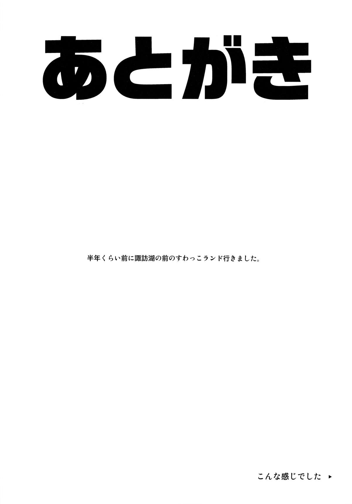 (C85) [100円外務省 (みりの)] すわソープ (東方Project)