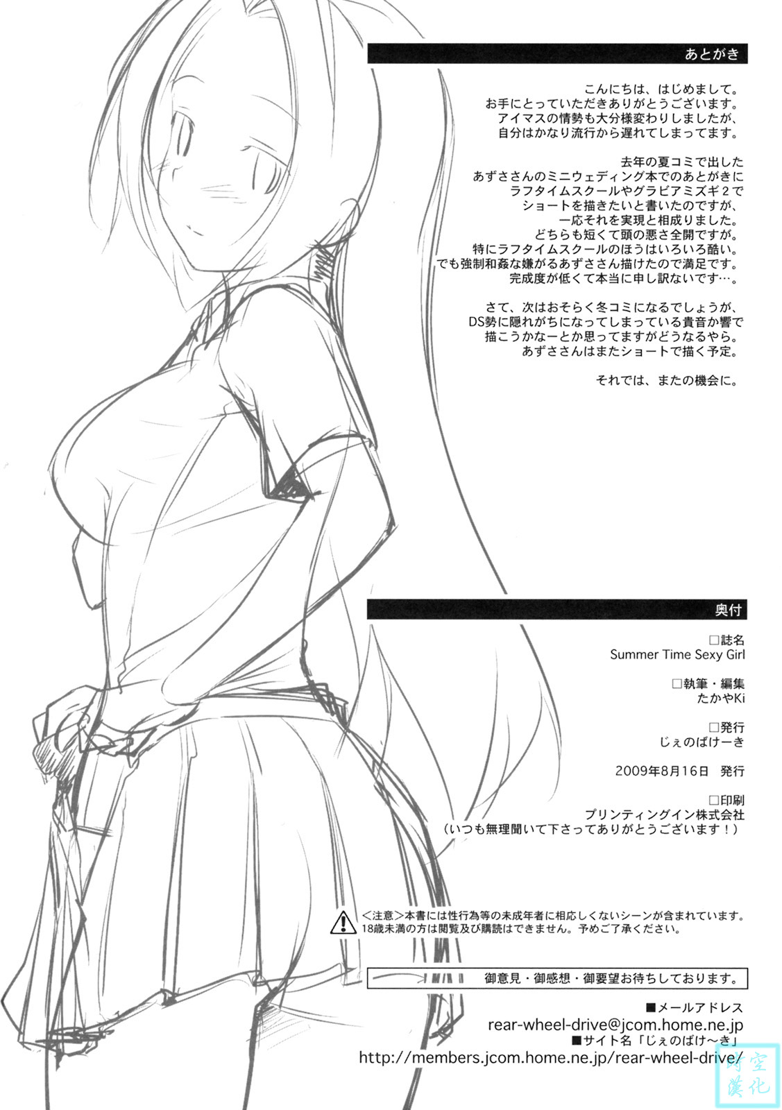 (C76) [じぇのばけーき (たかやKi)] Summer Time Sexy Girl + おまけ (アイドルマスター) [中国翻訳]