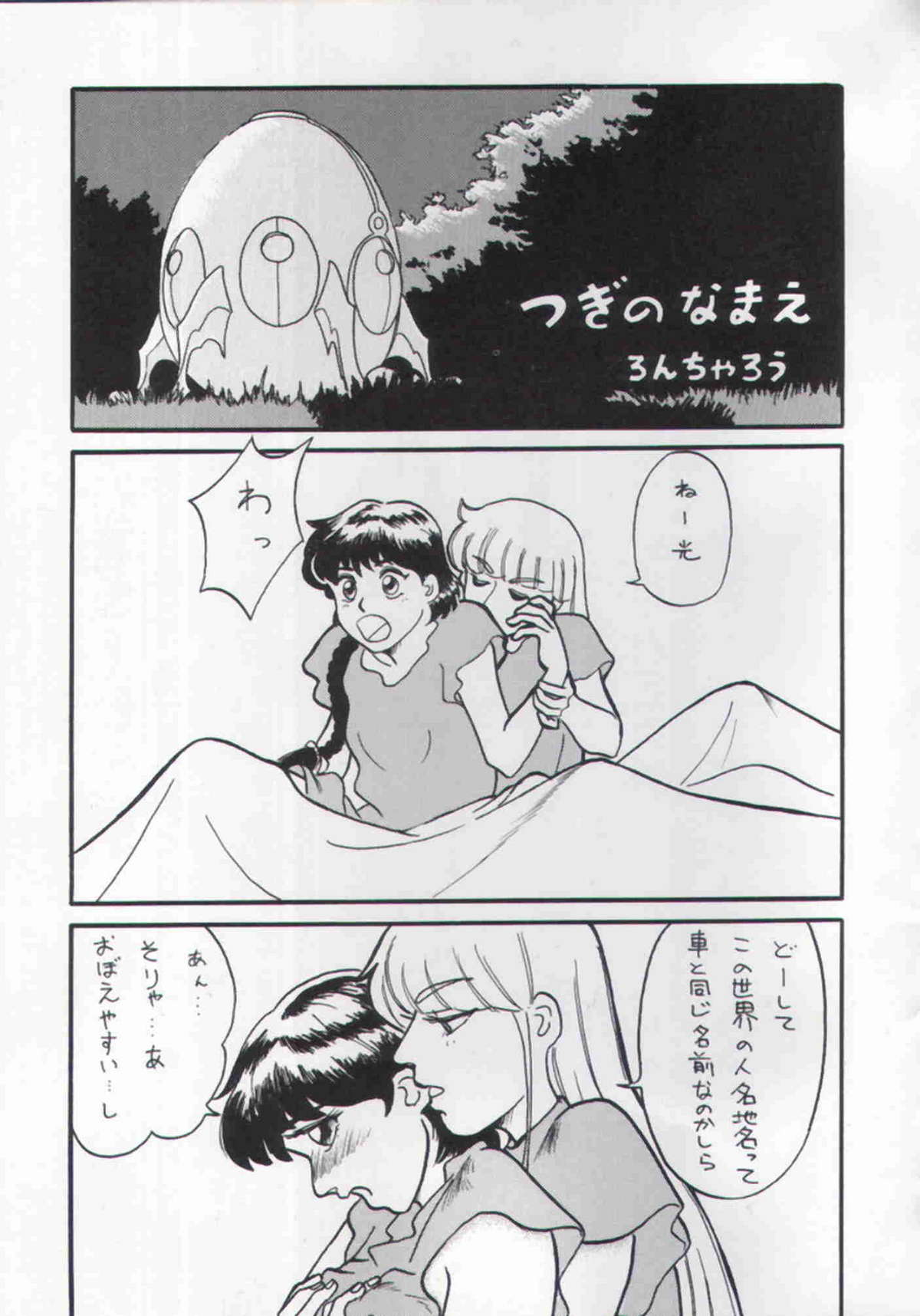 (Cレヴォ17) [縄のれん (よろず)] NN Magic Knight (魔法騎士レイアース)