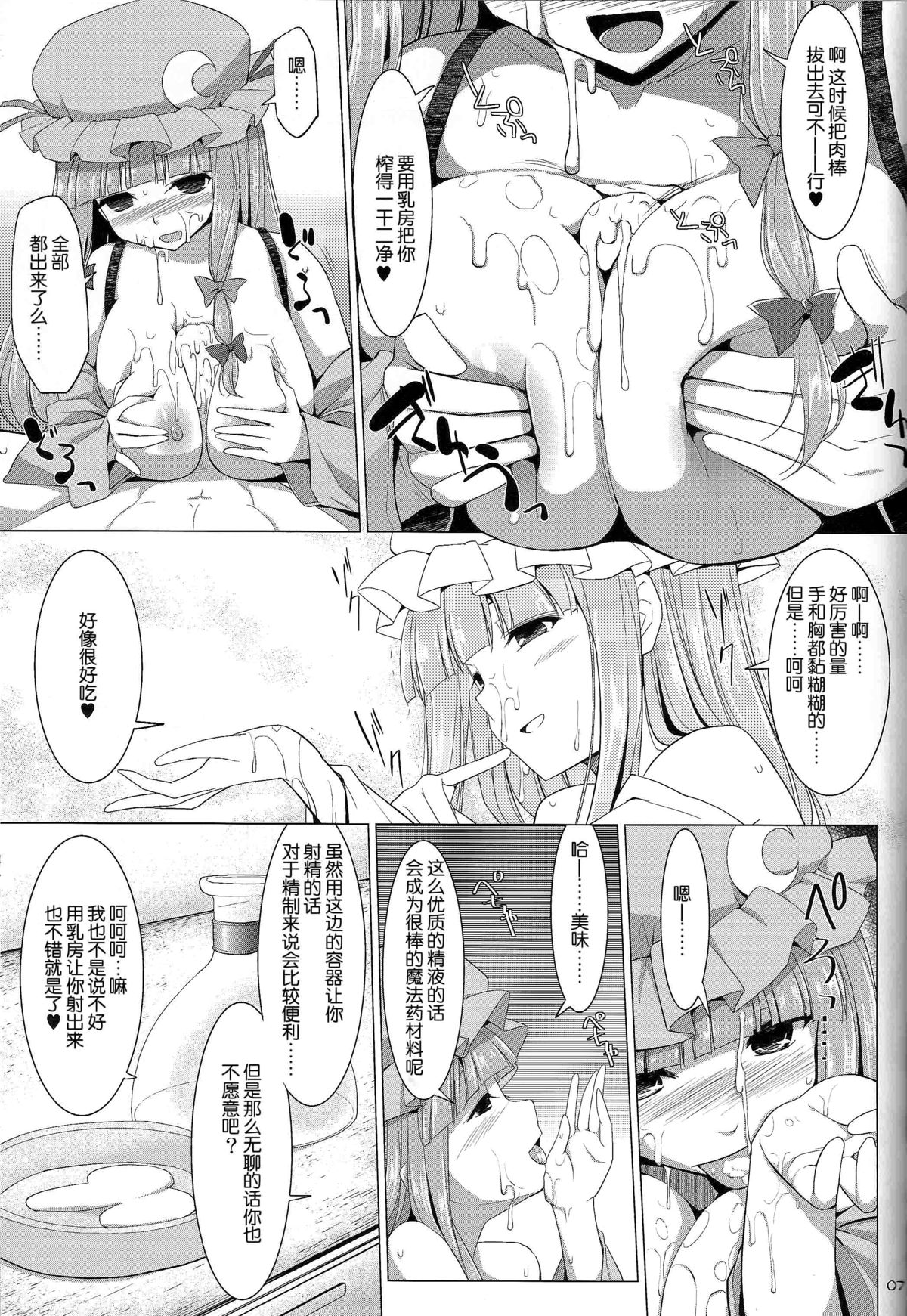 (例大祭11) [といぼっくす, くぢらろじっく (くりから, くぢらん)] 幻想郷乳図鑑・智 (東方Project) [中国翻訳]