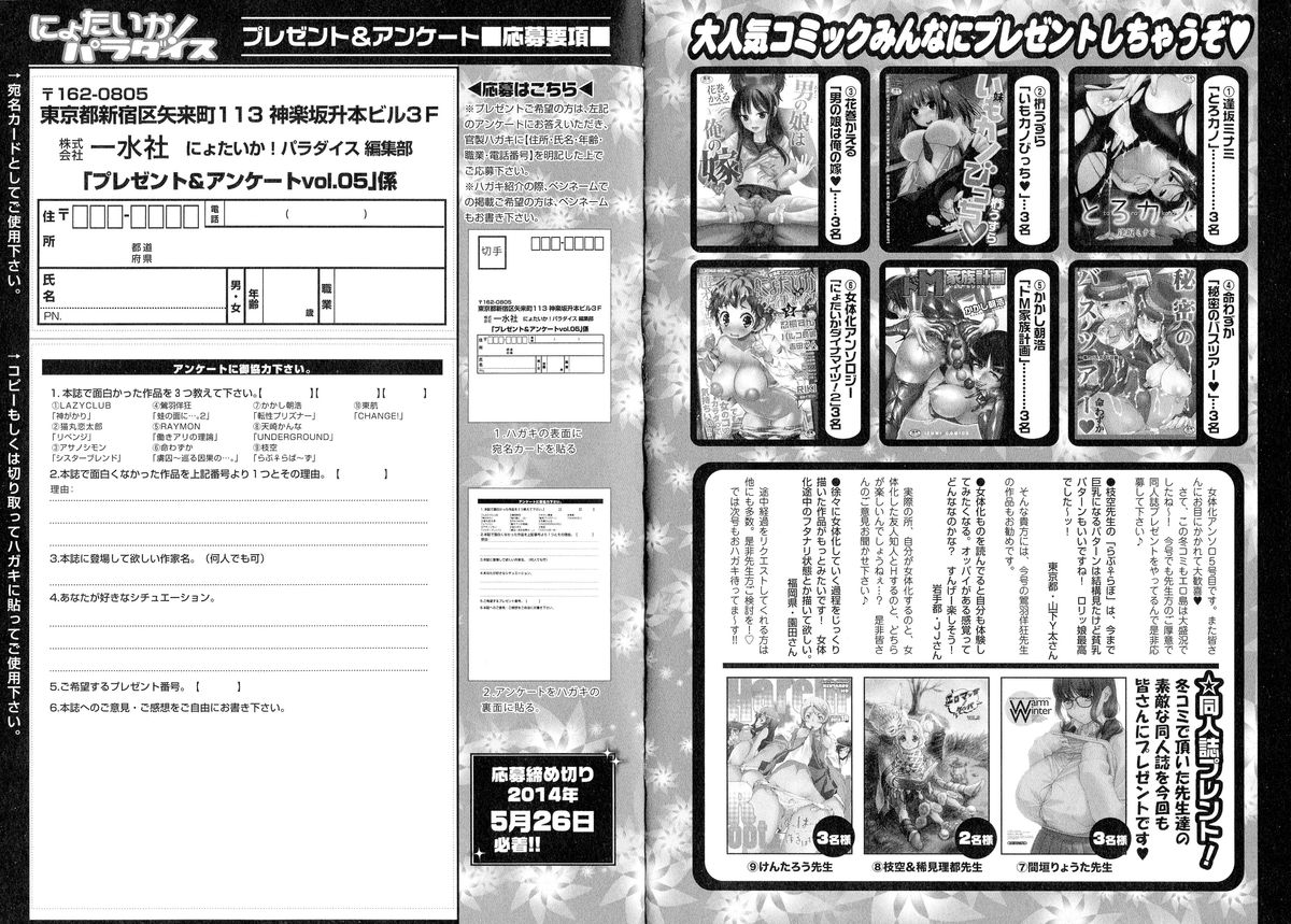 [アンソロジー] にょたいか！パラダイス 05