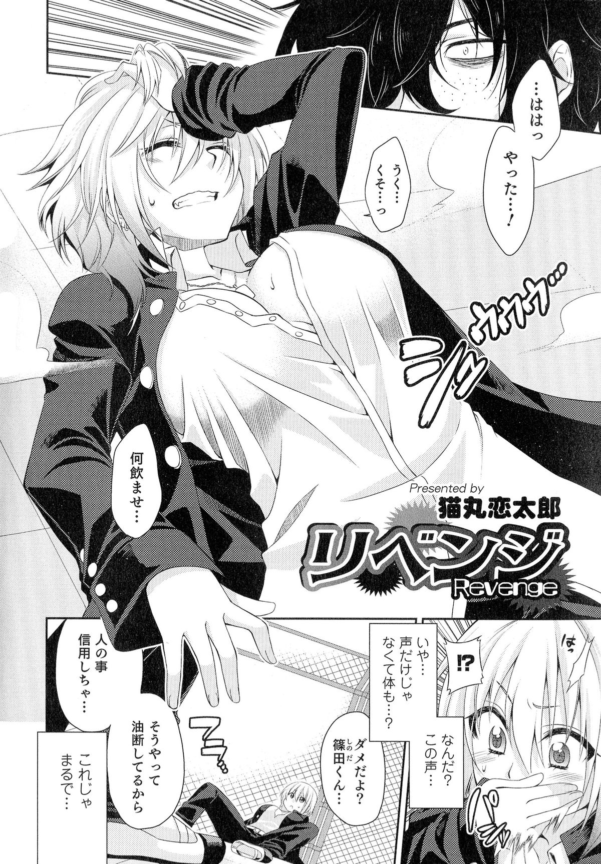 [アンソロジー] にょたいか！パラダイス 05