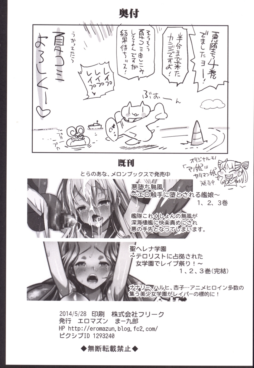 [エロマズン (まー九郎)] 悪堕ち島風4～エロ触手に堕とされる艦娘～ (艦隊これくしょん -艦これ-) [中国翻訳]