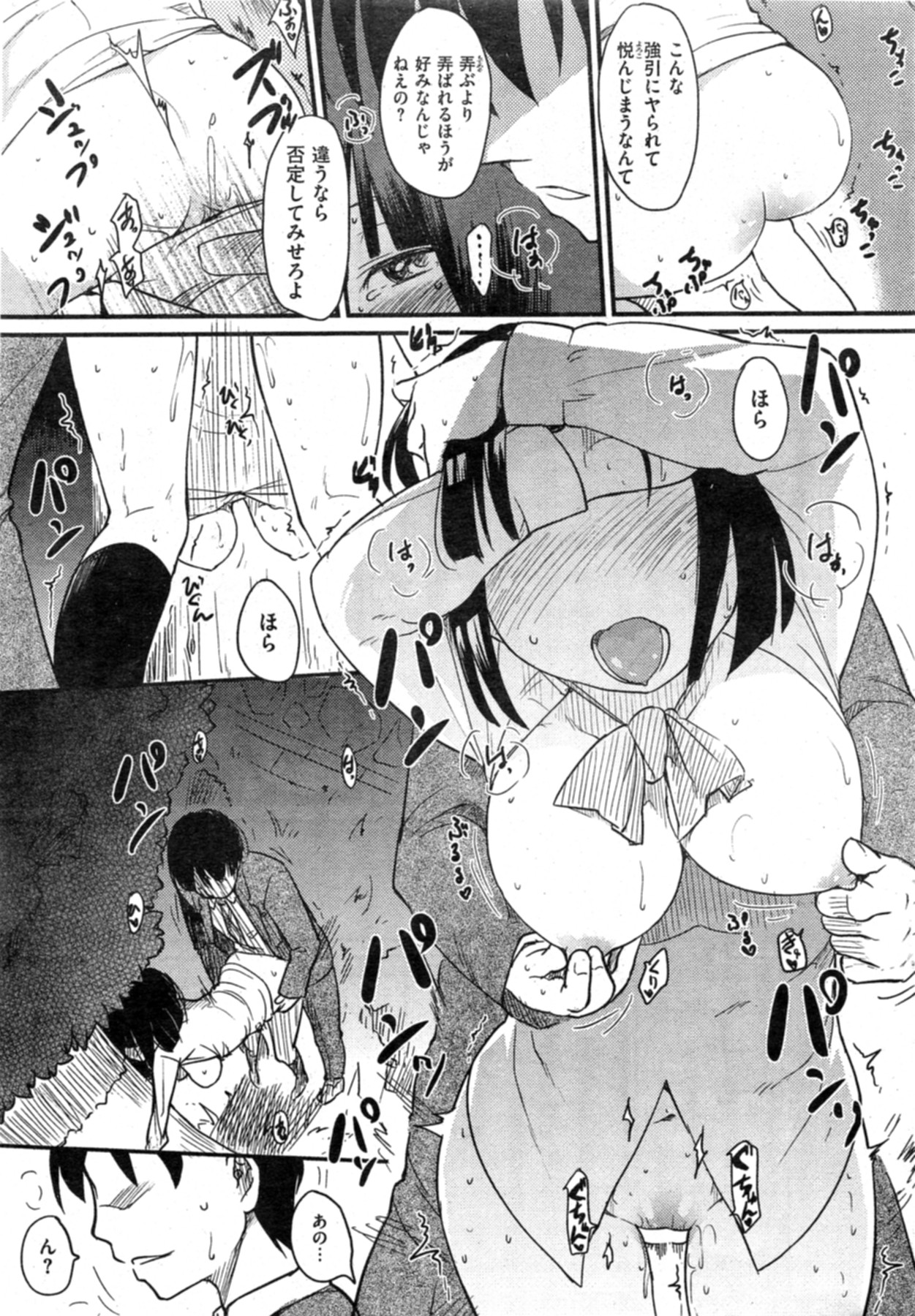 [ひげなむち] お・あ・そ・び / クズシアイ / Desire