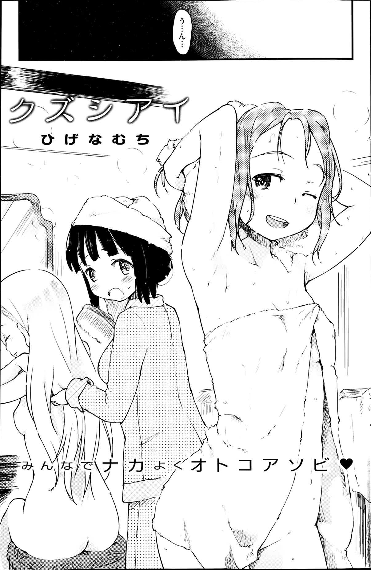 [ひげなむち] お・あ・そ・び / クズシアイ / Desire