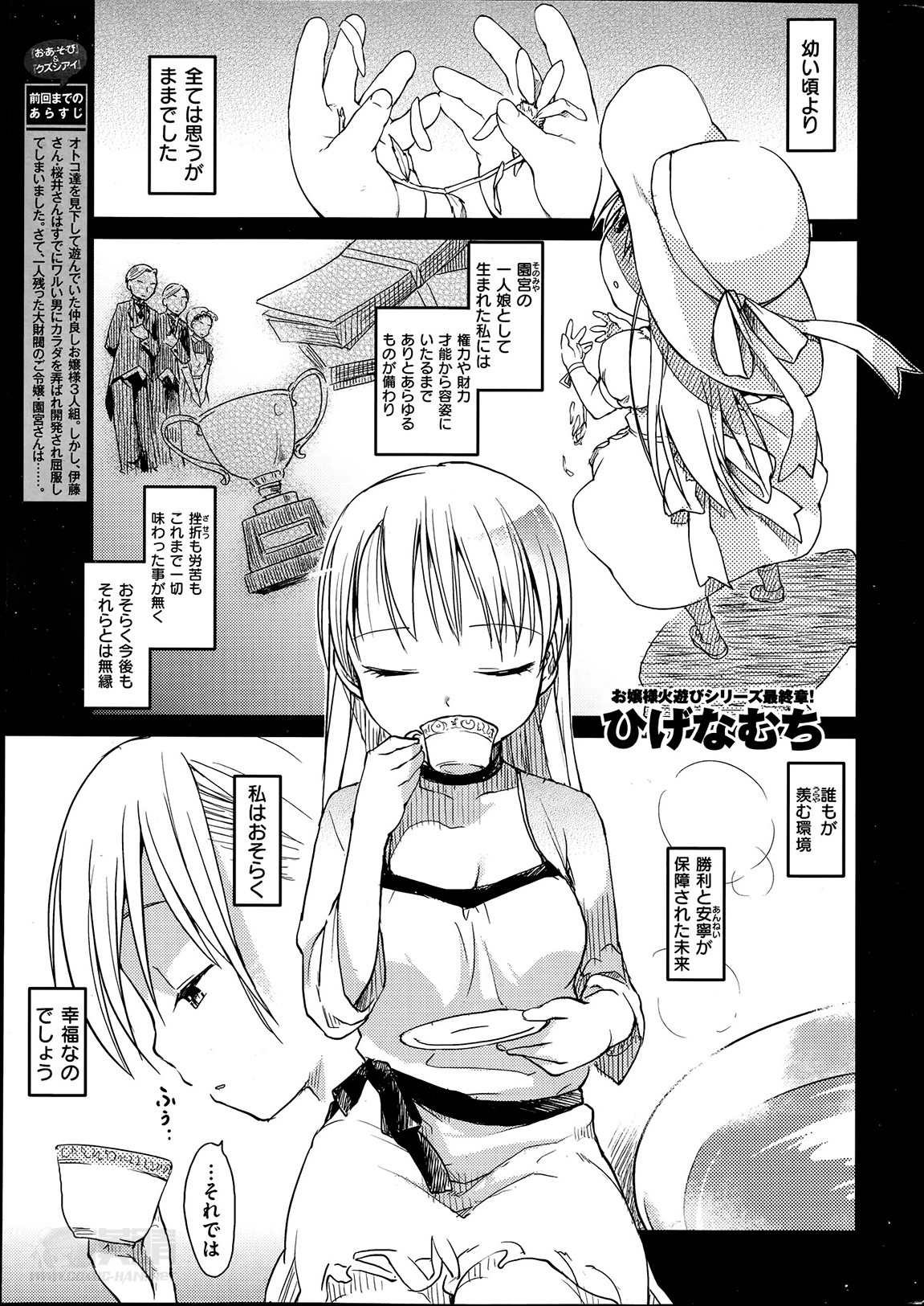 [ひげなむち] お・あ・そ・び / クズシアイ / Desire