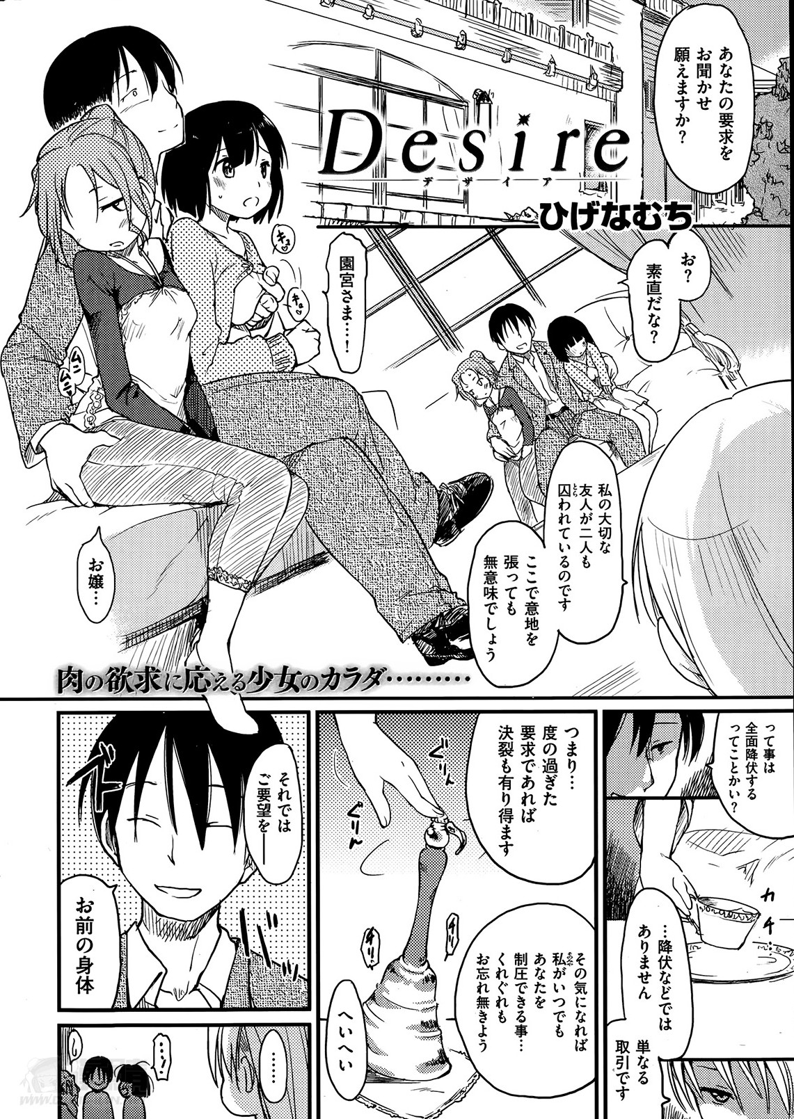 [ひげなむち] お・あ・そ・び / クズシアイ / Desire