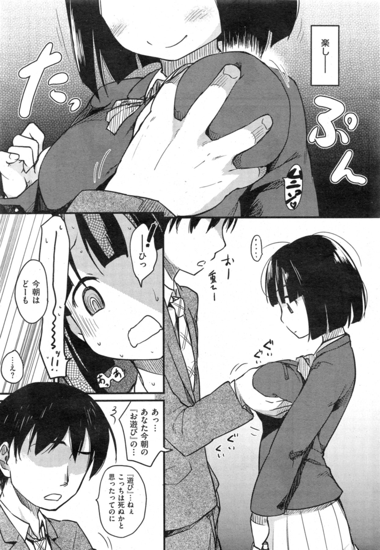 [ひげなむち] お・あ・そ・び / クズシアイ / Desire