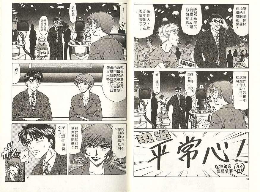 [尾崎晶] キャスター 夏目玲子の誘惑 1 [中国翻訳]