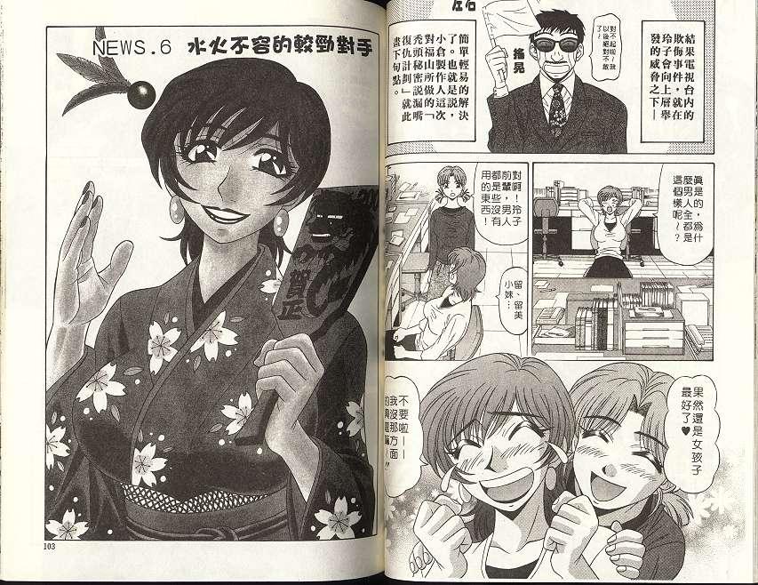 [尾崎晶] キャスター 夏目玲子の誘惑 1 [中国翻訳]