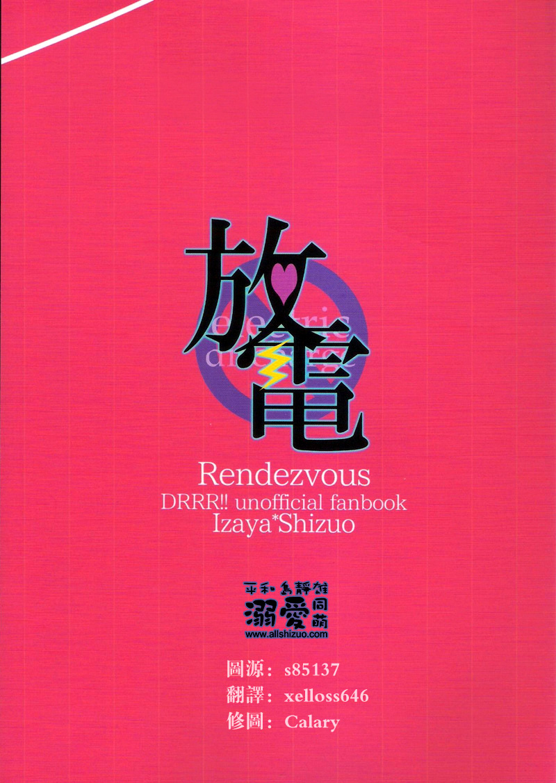 [放電 (acca)] ランデヴー (デュラララ!!) [中国翻訳]