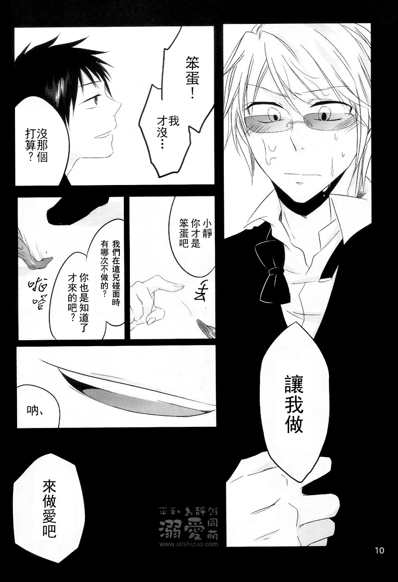 [放電 (acca)] ランデヴー (デュラララ!!) [中国翻訳]