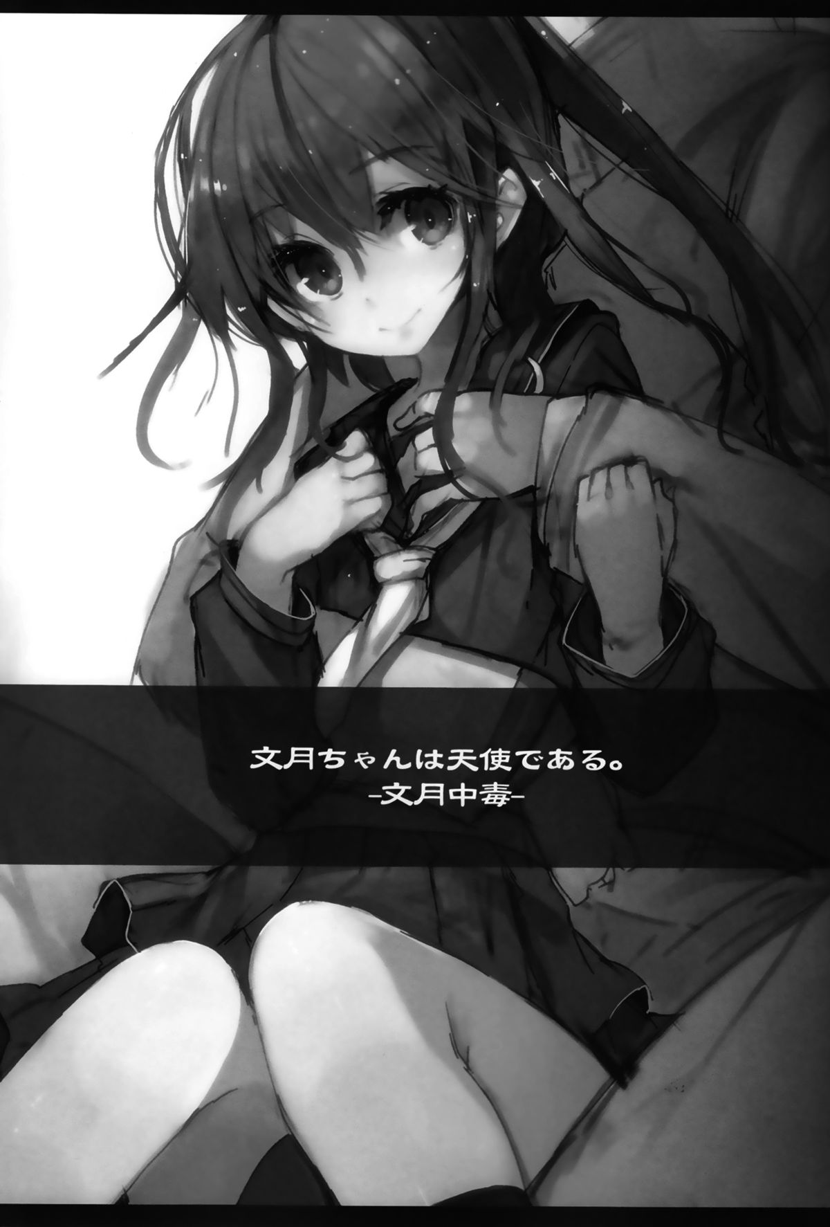 (C86) [U.M.E.Project (ukyo_rst)] 文月中毒 (艦隊これくしょん -艦これ-) [中国翻訳]