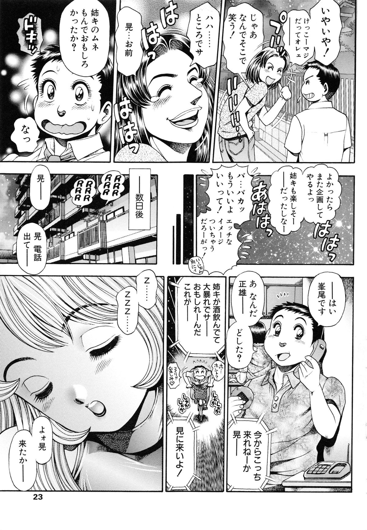 [ちゃたろー] お姉さんはレースクイーン❤