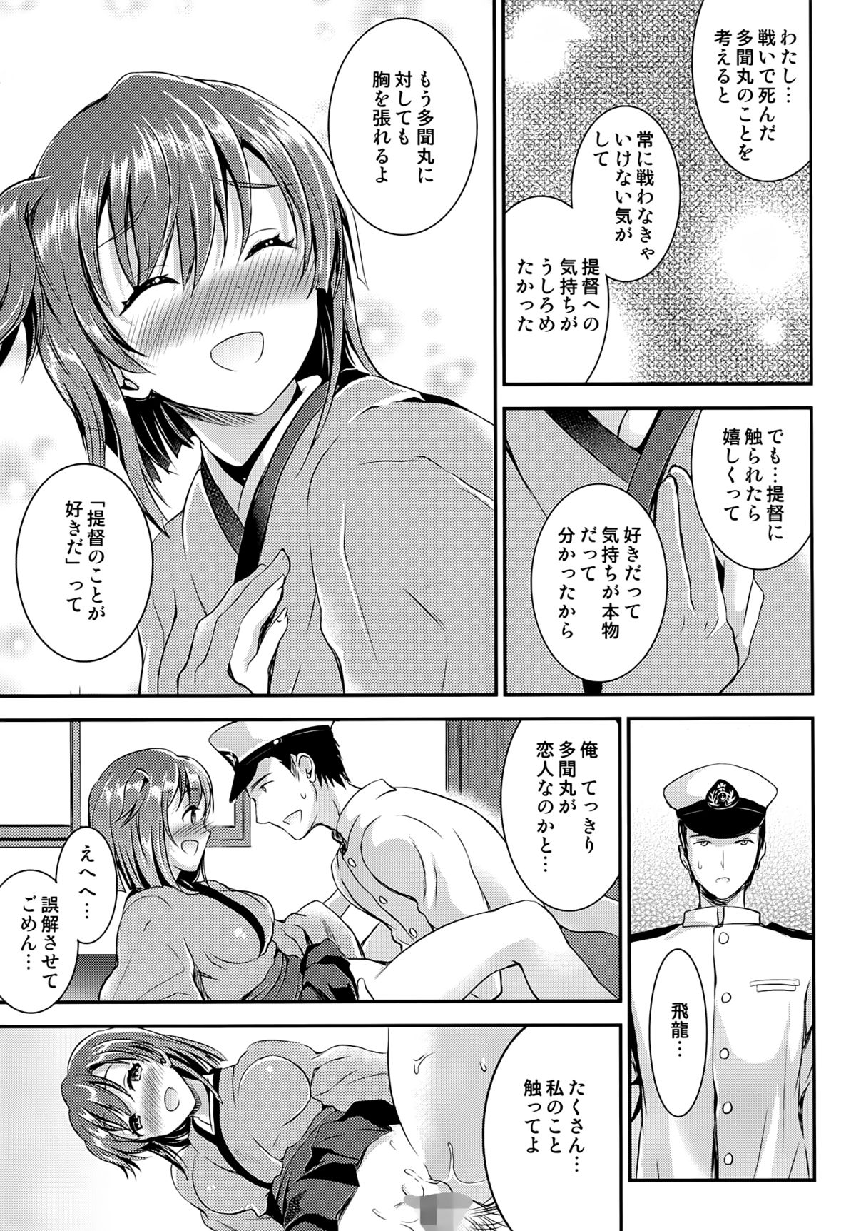 (C86) [おたべ★ダイナマイツ (おたべさくら)] おさわりしてもいいですよ？ (艦隊これくしょん-艦これ-)