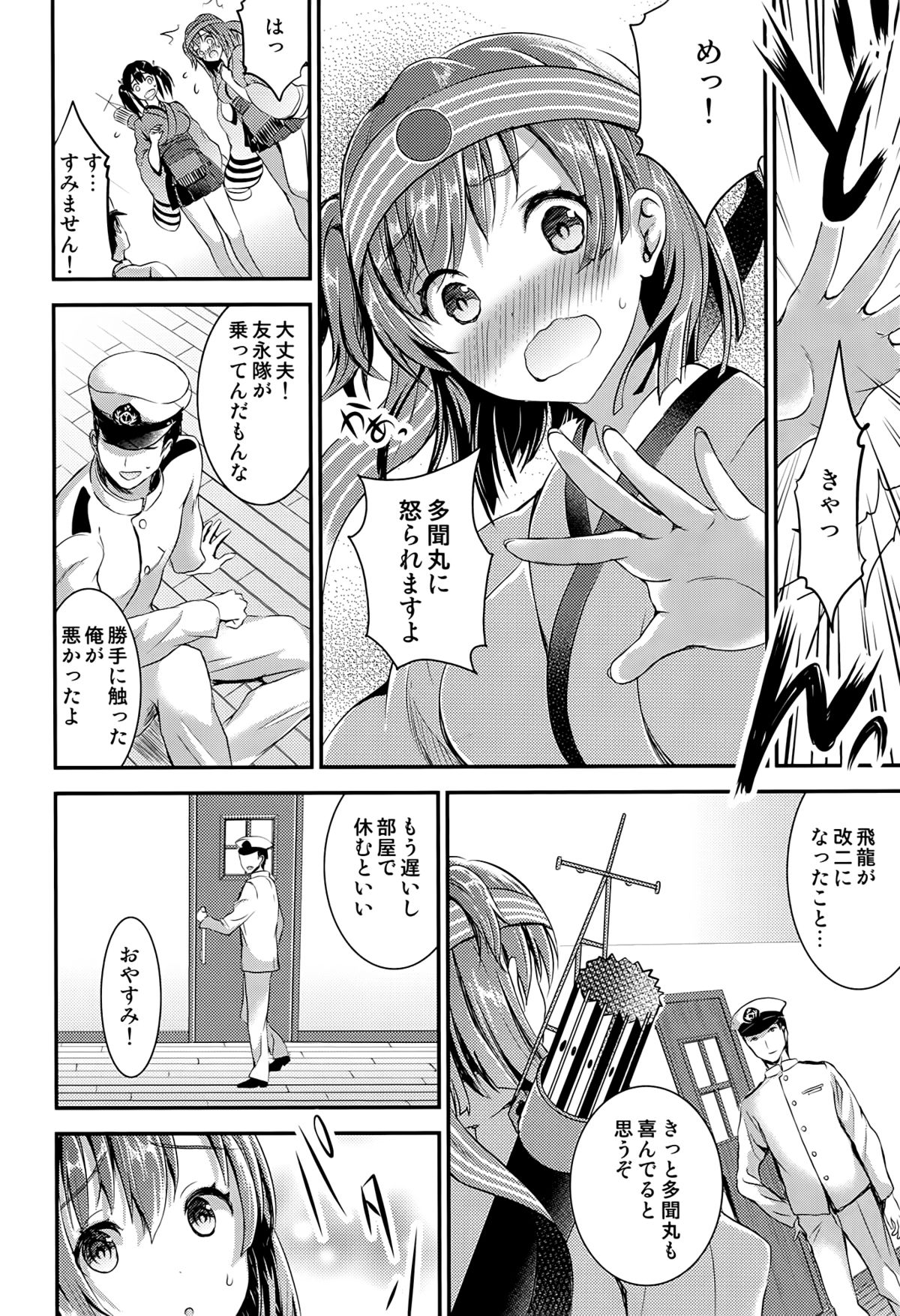 (C86) [おたべ★ダイナマイツ (おたべさくら)] おさわりしてもいいですよ？ (艦隊これくしょん-艦これ-)