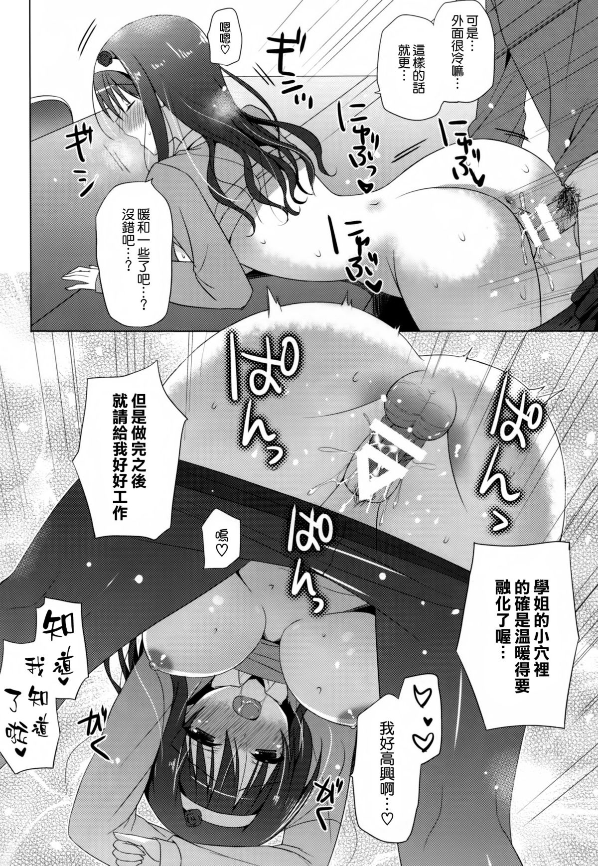 (こみトレ25) [SEM;COLON、moco chouchou (蜜キング、ひさまくまこ)] mocolon:SP [中国翻訳]