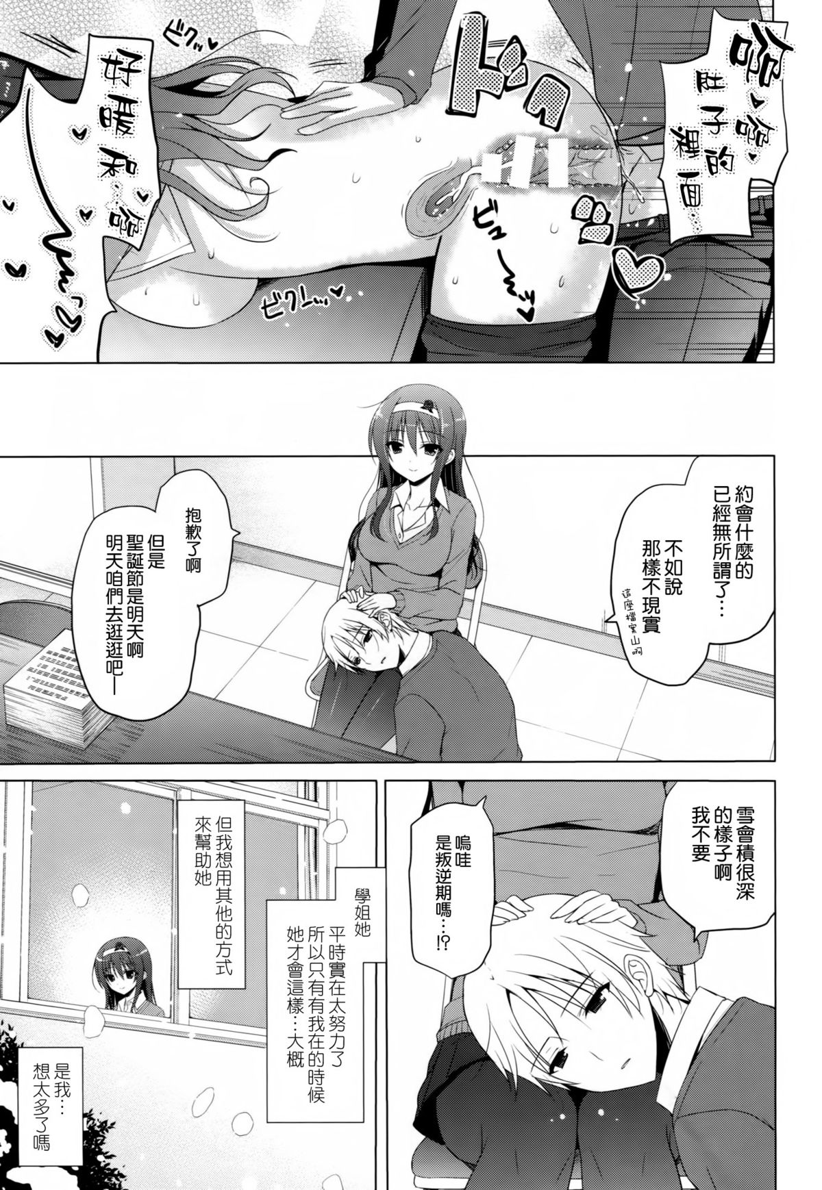 (こみトレ25) [SEM;COLON、moco chouchou (蜜キング、ひさまくまこ)] mocolon:SP [中国翻訳]