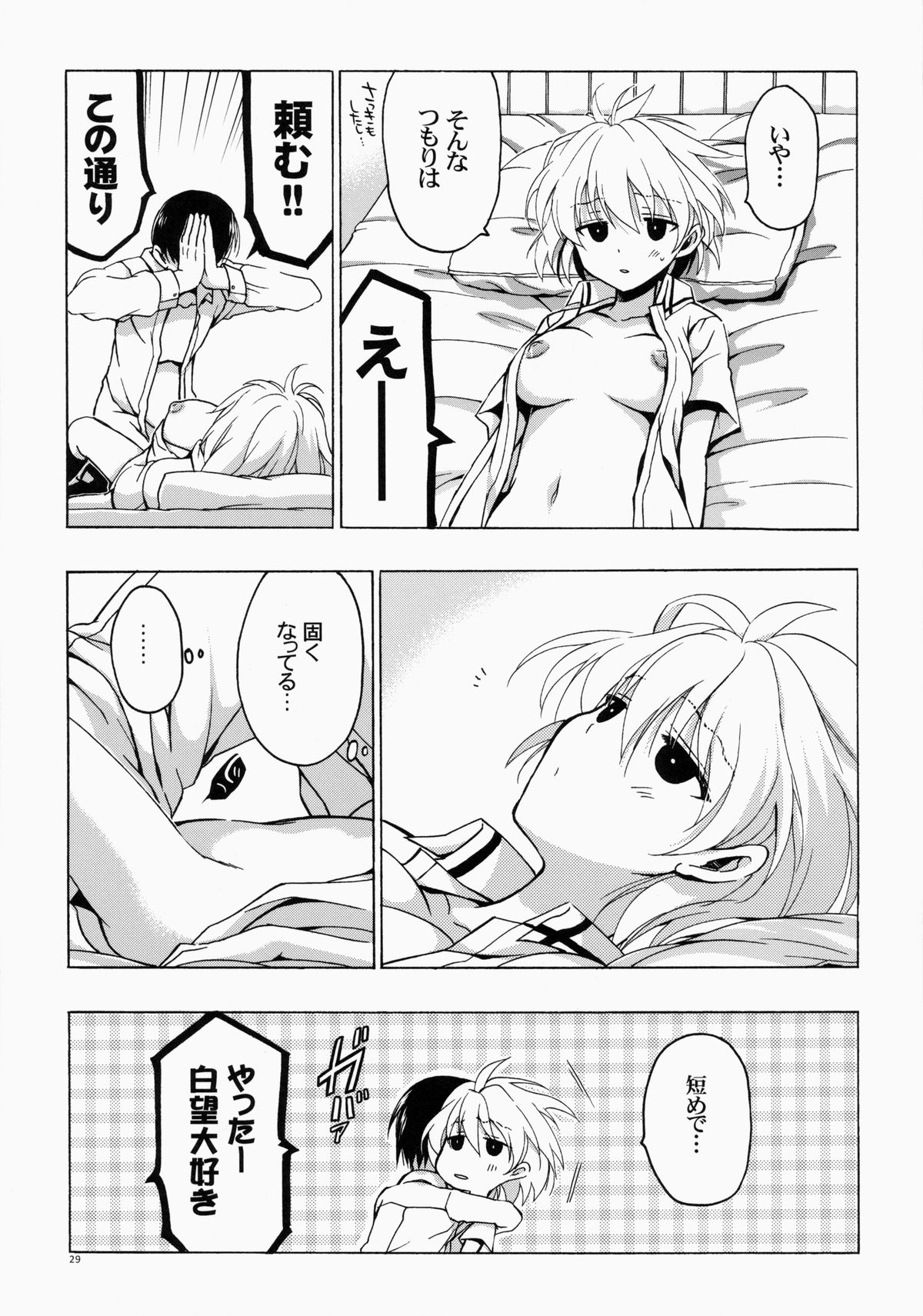 (C86) [VISTA (オダワラハコネ)] もし小瀬川さんが俺の嫁だったら総集編 (咲 -Saki-)