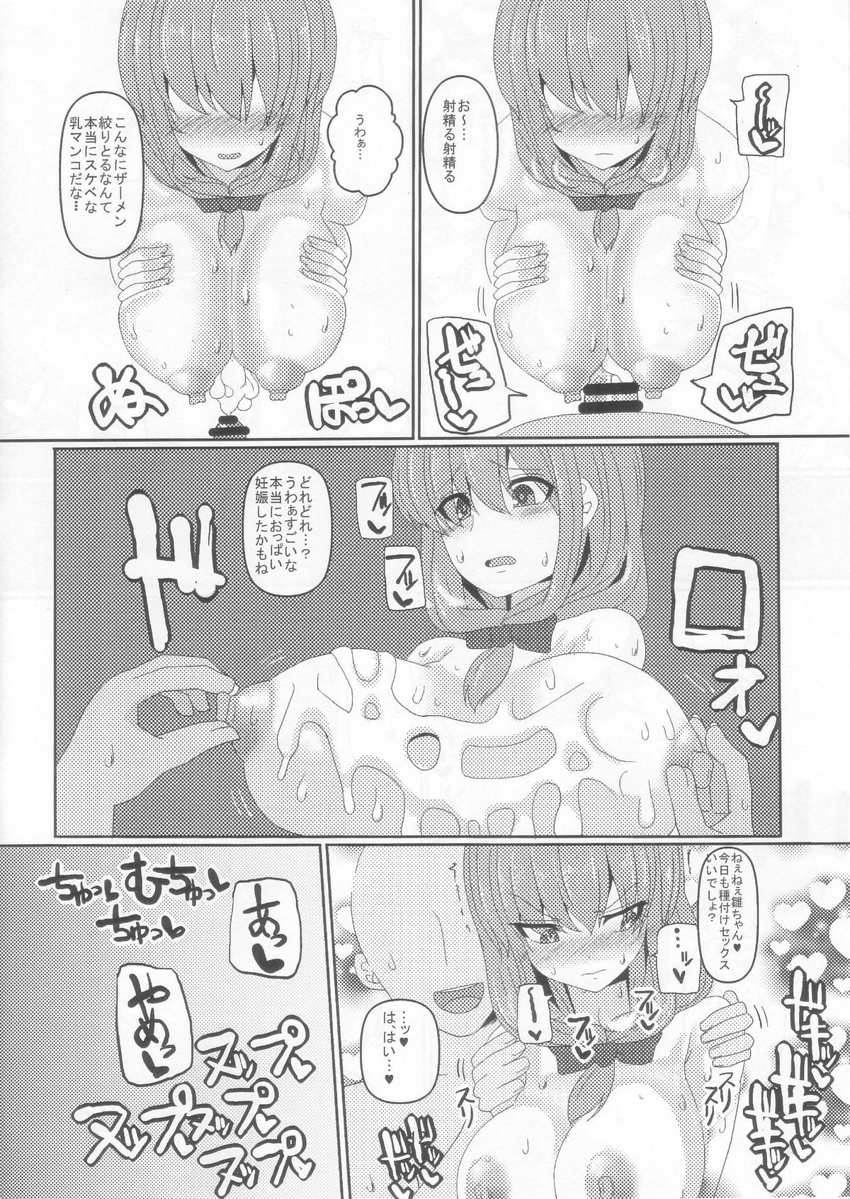 (例大祭11) [ちんちん亭 (chin)] 密着厄抜き種付けエステ (東方Project)