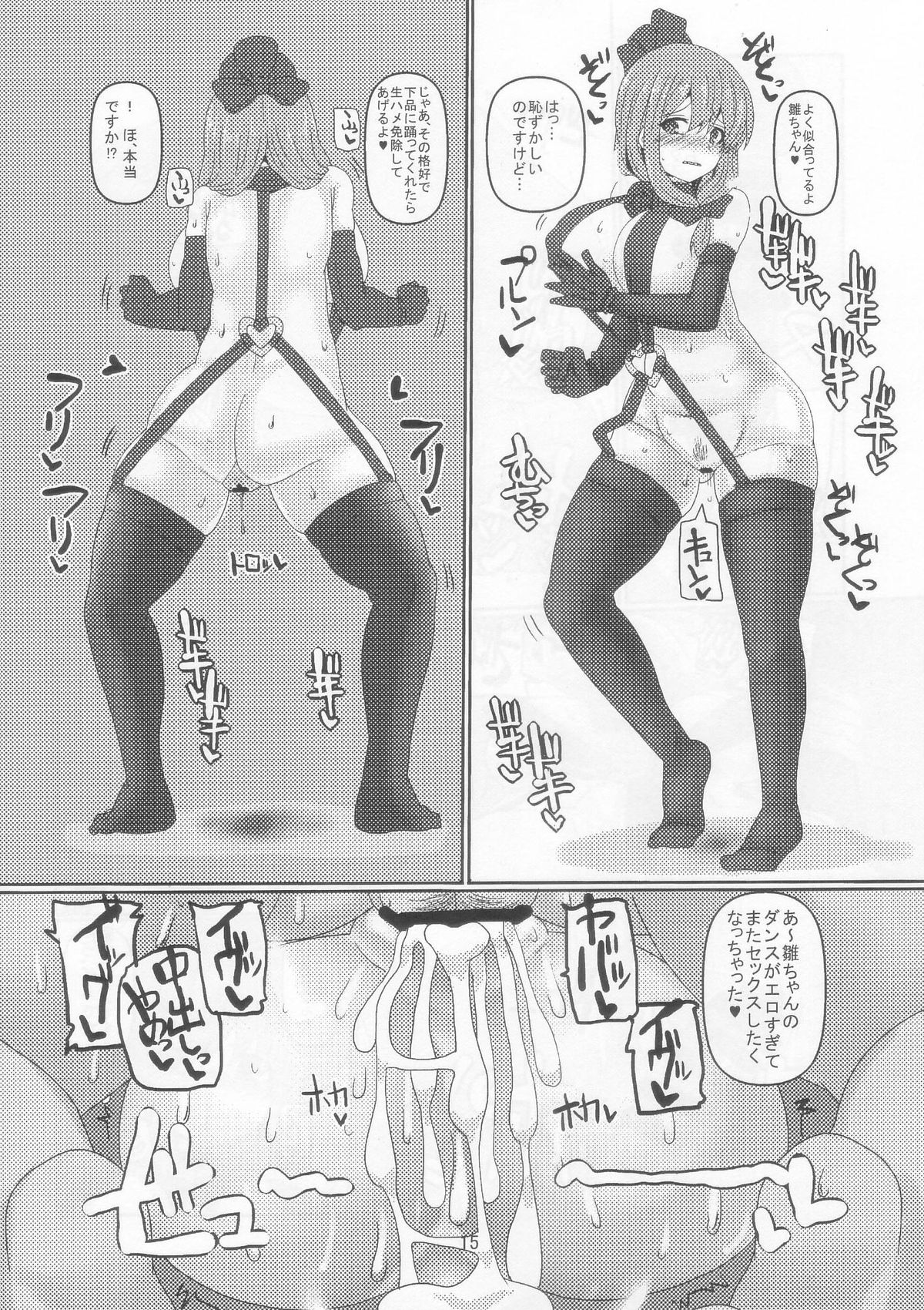 (例大祭11) [ちんちん亭 (chin)] 密着厄抜き種付けエステ (東方Project)