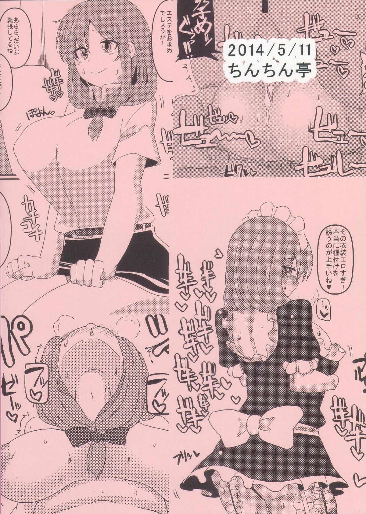 (例大祭11) [ちんちん亭 (chin)] 密着厄抜き種付けエステ (東方Project)