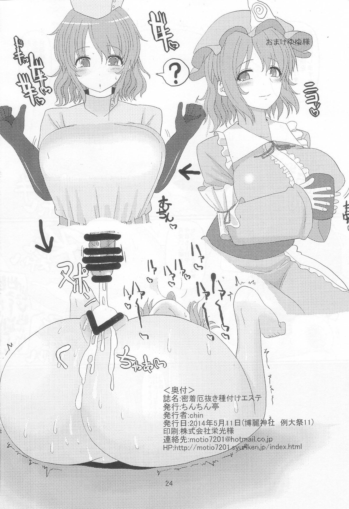 (例大祭11) [ちんちん亭 (chin)] 密着厄抜き種付けエステ (東方Project)