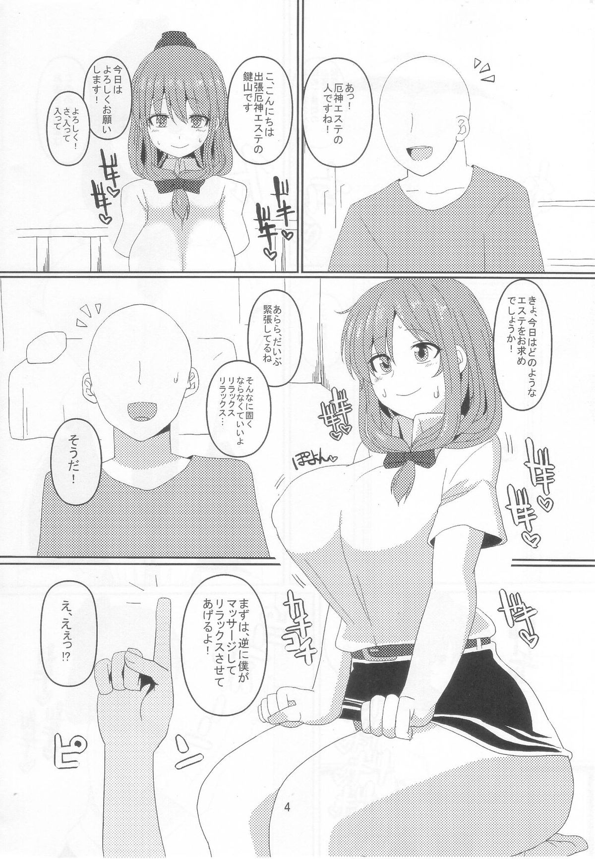 (例大祭11) [ちんちん亭 (chin)] 密着厄抜き種付けエステ (東方Project)