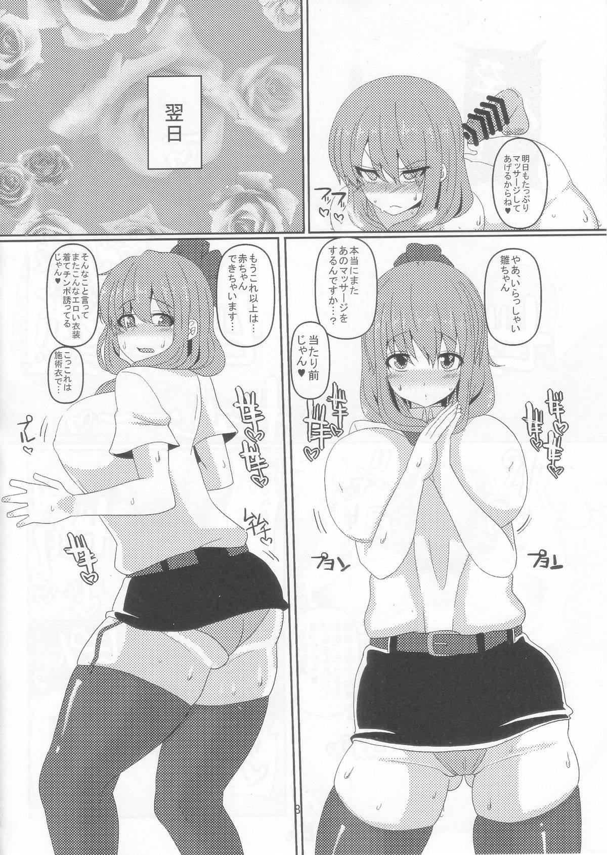 (例大祭11) [ちんちん亭 (chin)] 密着厄抜き種付けエステ (東方Project)