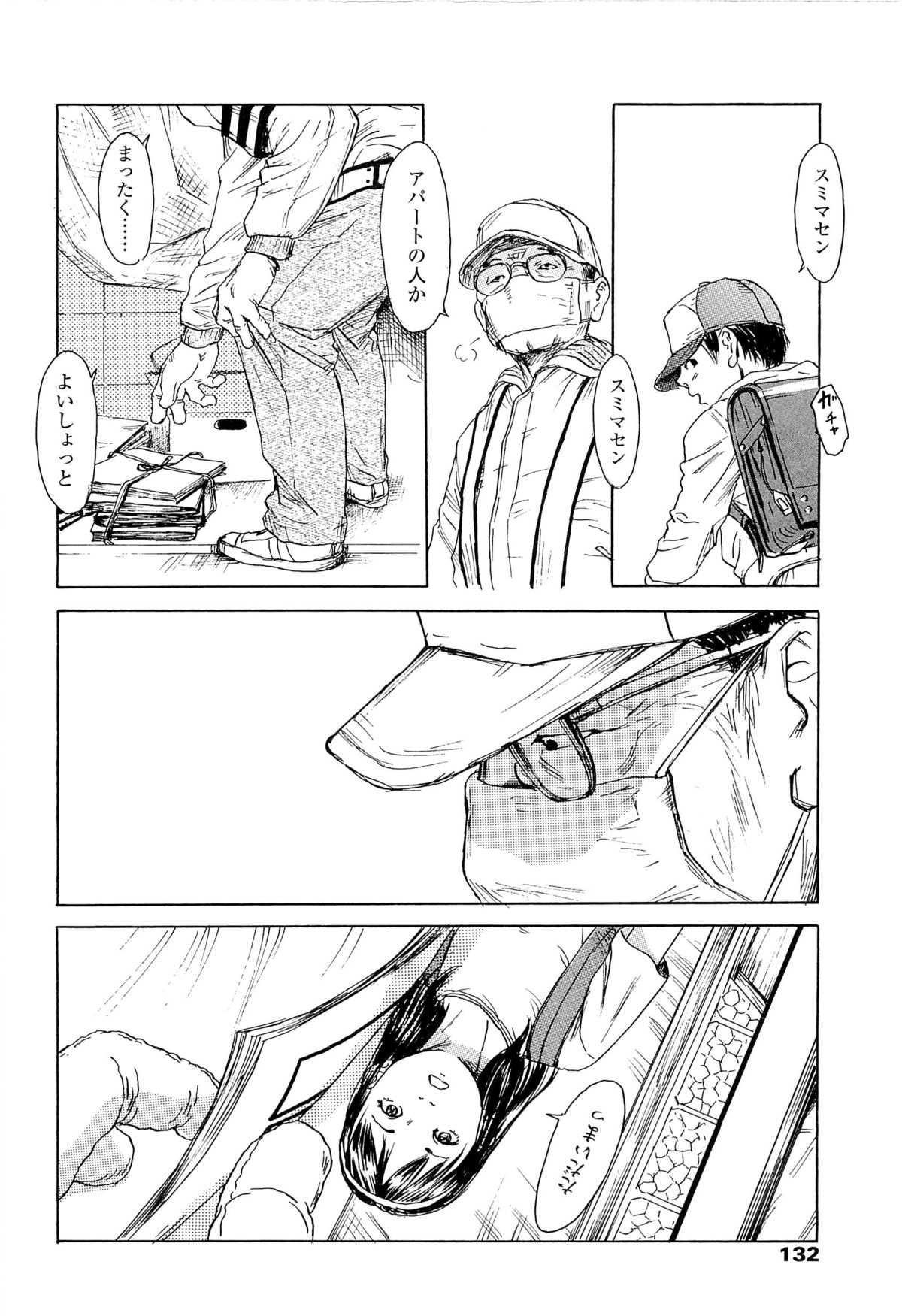 [町田ひらく] 飼いね子