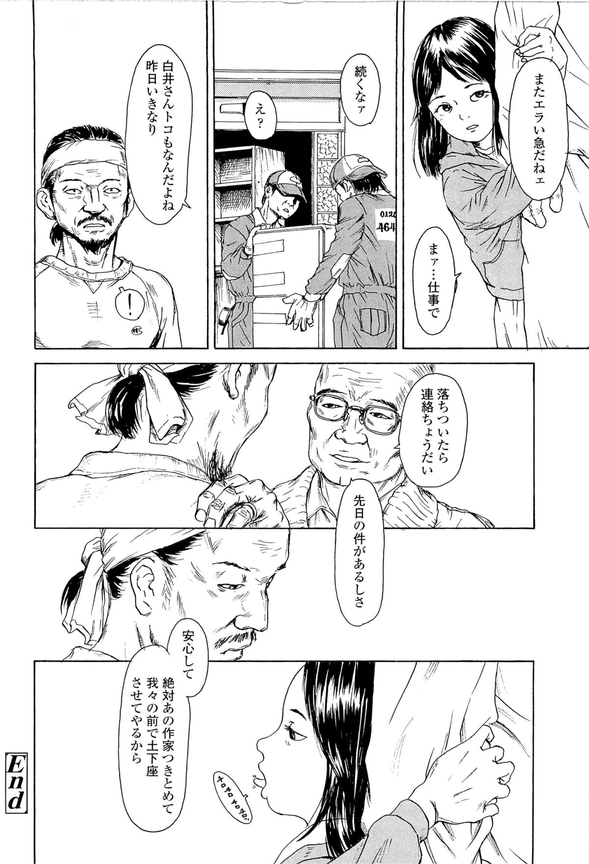 [町田ひらく] 飼いね子