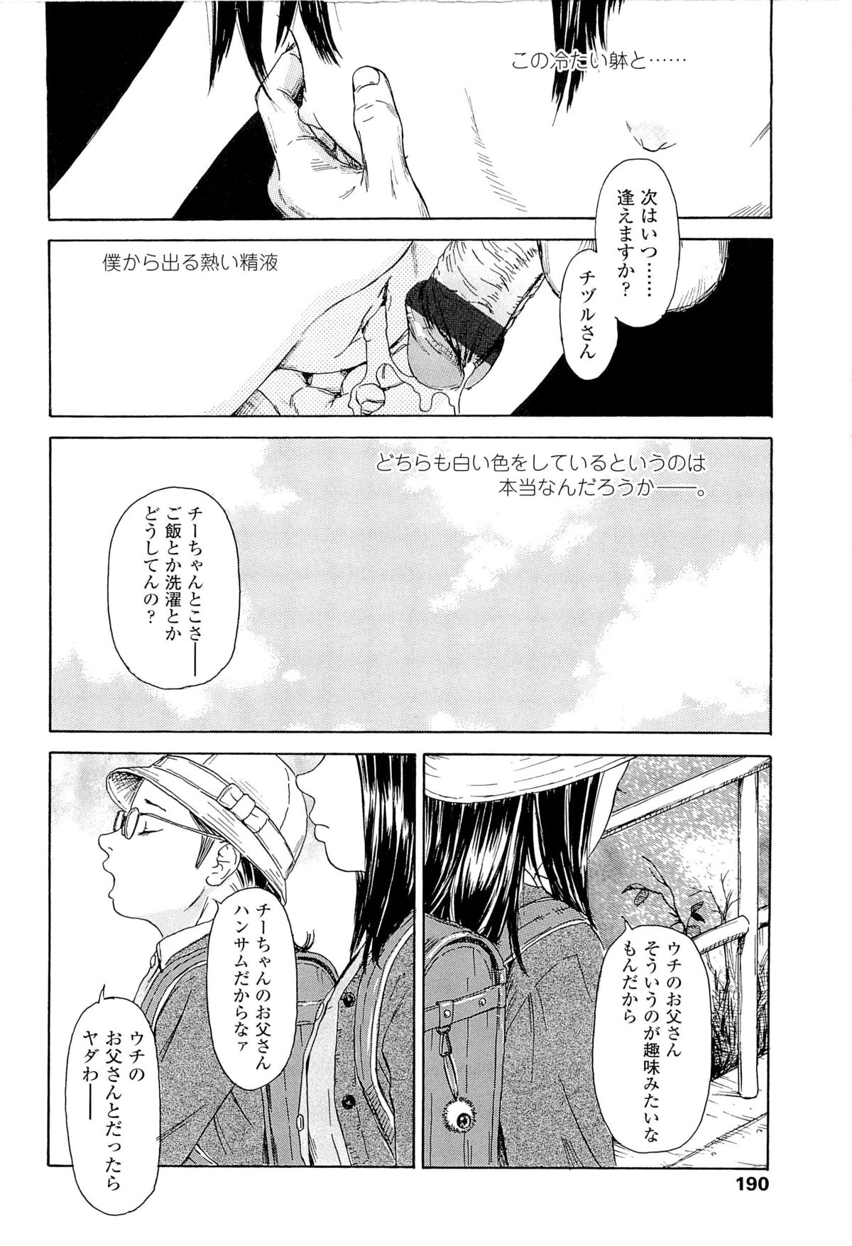 [町田ひらく] 飼いね子