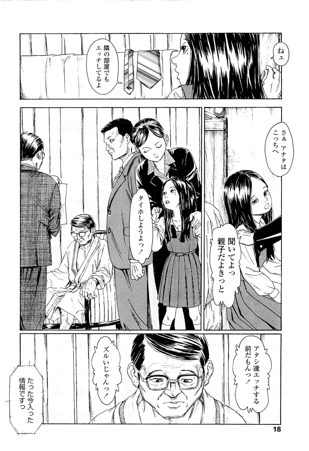 [町田ひらく] 飼いね子