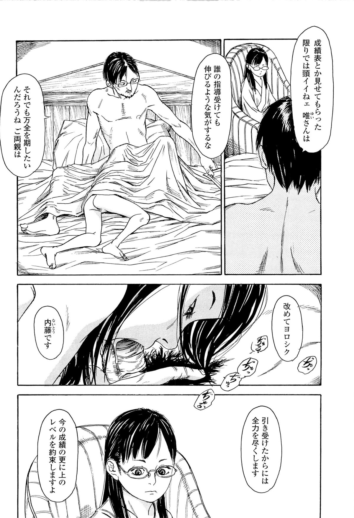 [町田ひらく] 飼いね子