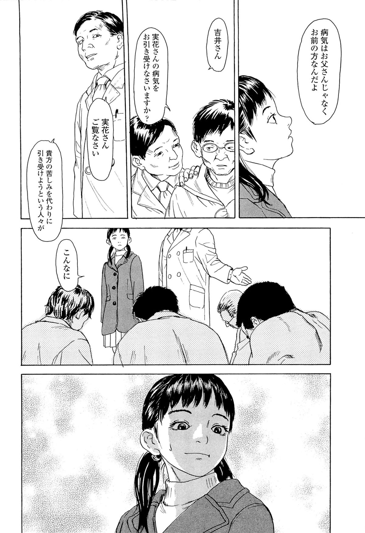 [町田ひらく] 飼いね子