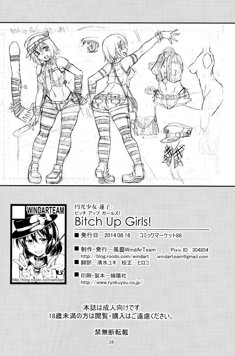 (C86) [風芸WindArTeam (WindArt)] Bitch Up, Girls! (東方Project) [中国翻訳]