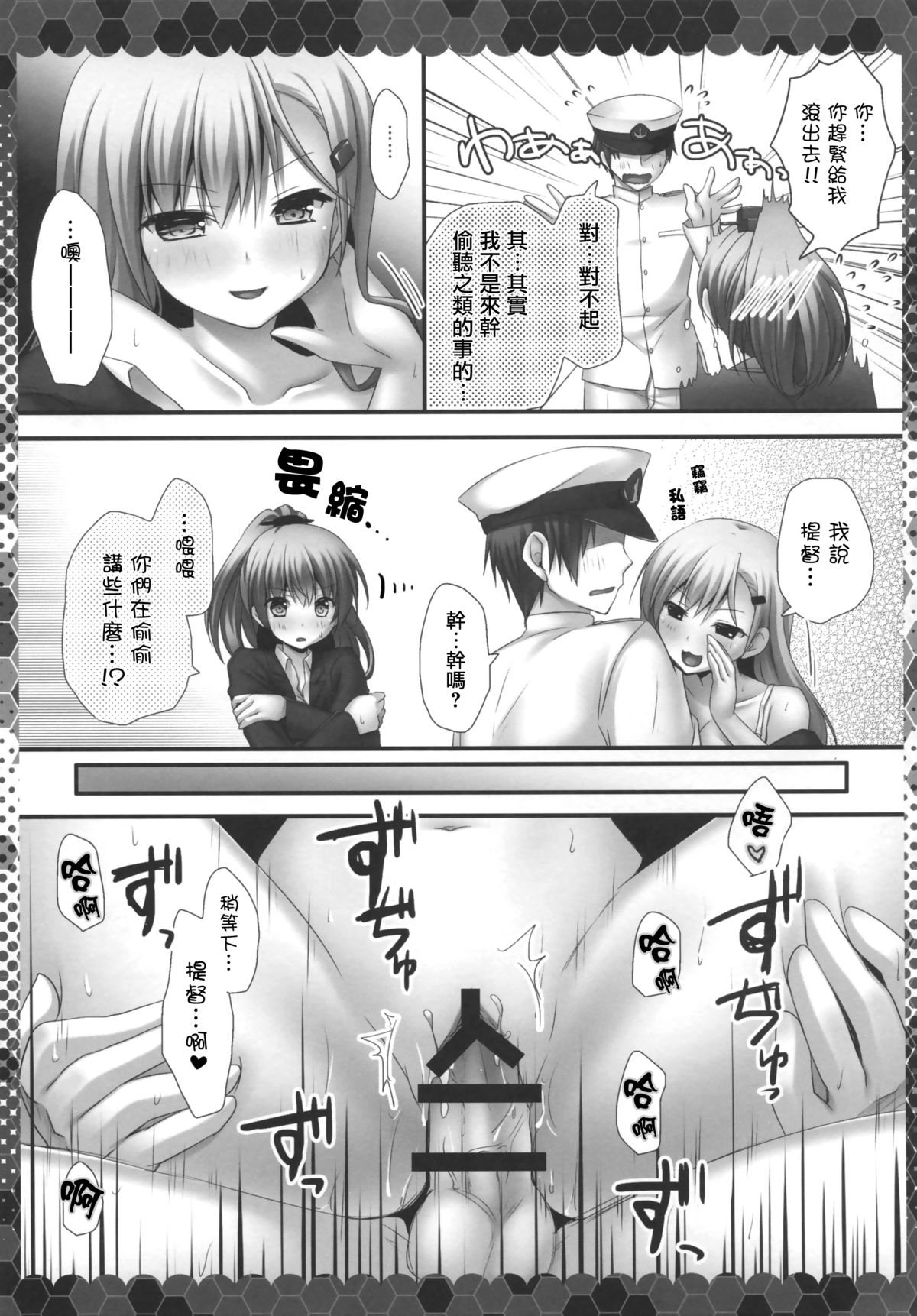 (C86) [きのこのみ (kino)] 鈴谷と熊野と提督と (艦隊これくしょん-艦これ-) [中国翻訳]