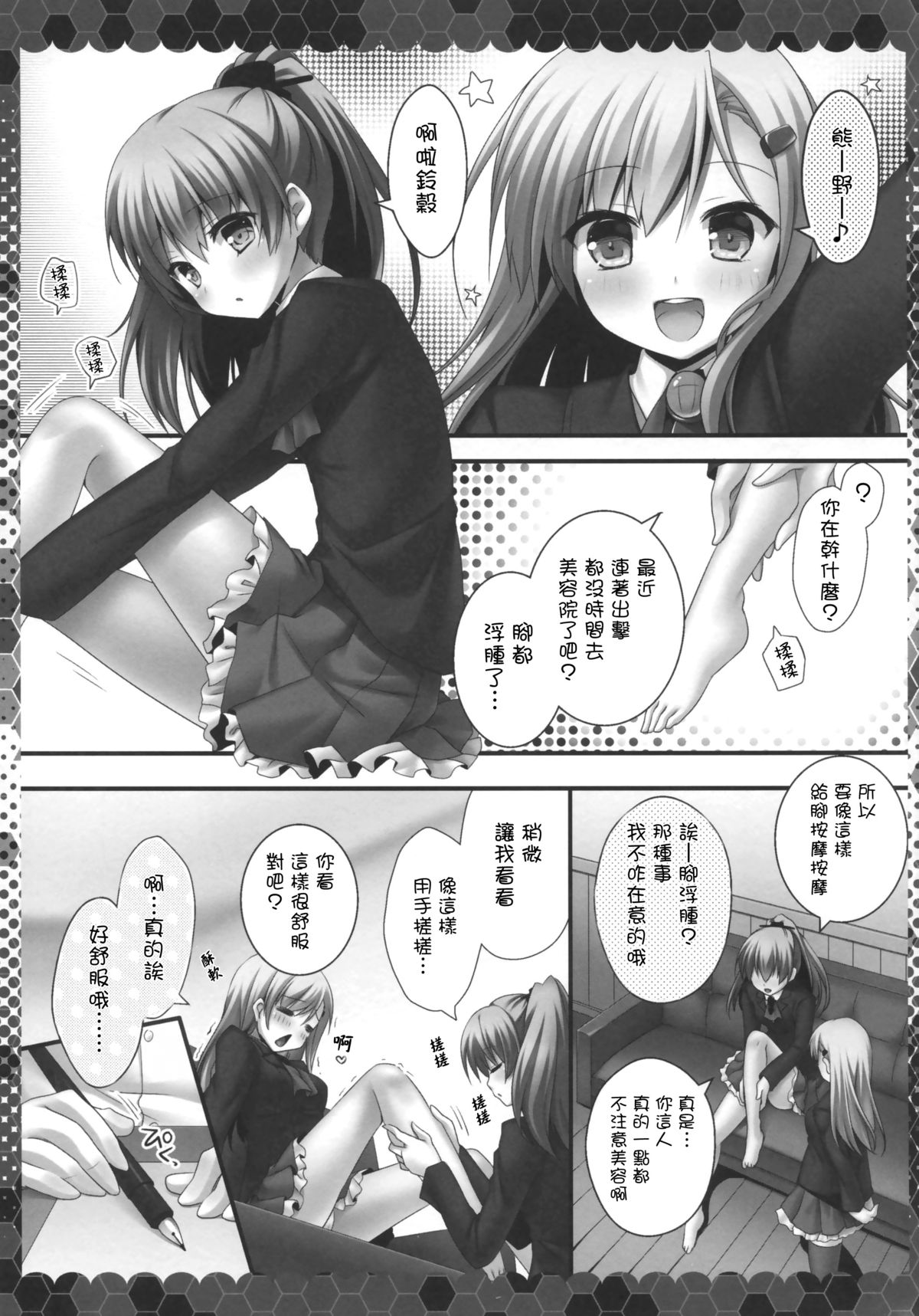 (C86) [きのこのみ (kino)] 鈴谷と熊野と提督と (艦隊これくしょん-艦これ-) [中国翻訳]