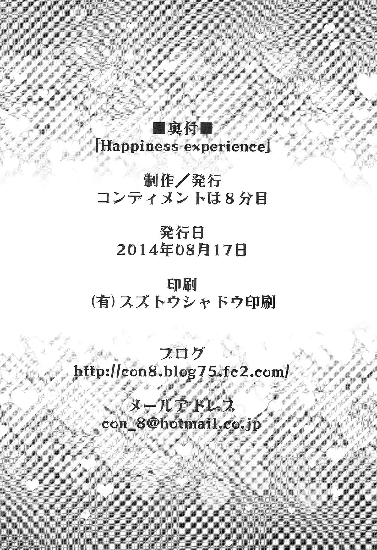 (C86) [コンディメントは8分目 (前島龍)] Happiness experience (ハピネスチャージプリキュア！) [中国翻訳]