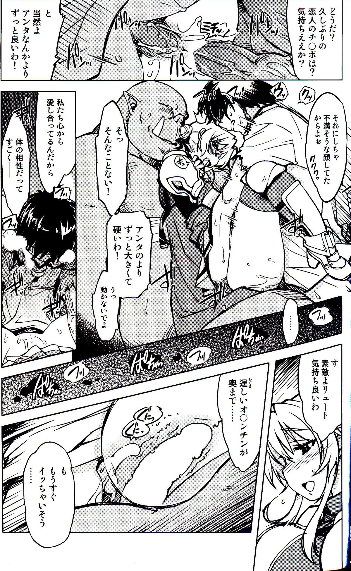 (C86) [Xration (mil)] 姫騎士テイム 3 (ラグナロクオンライン)