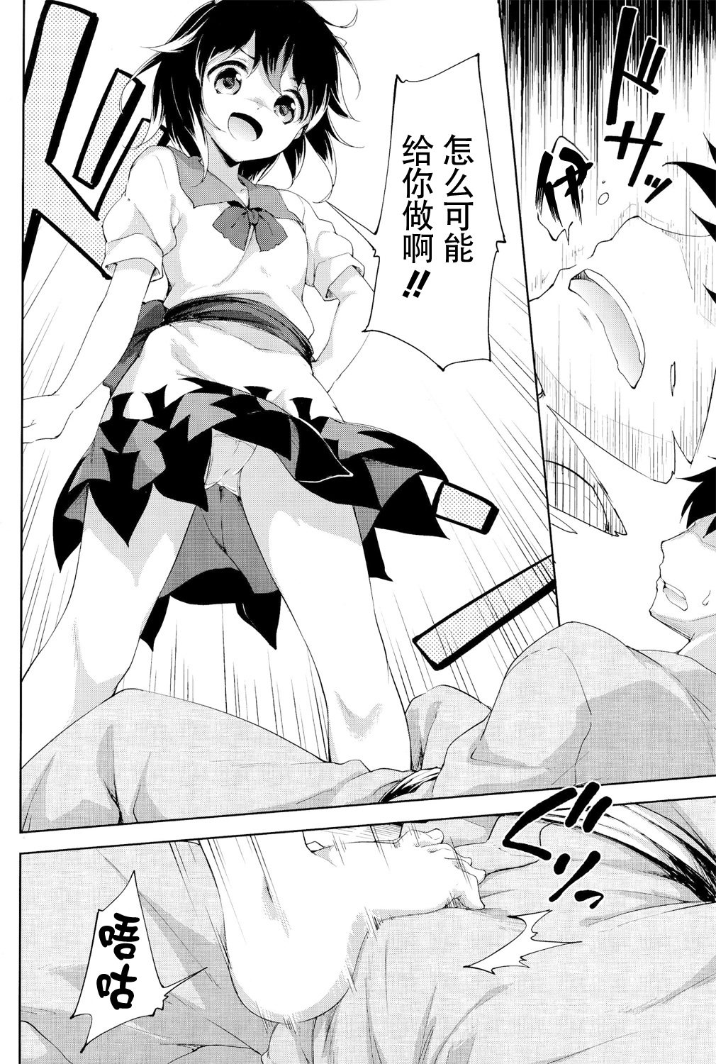 (C86) [たこ焼き畑たこ焼き (たこ焼き)] アマオトシ (東方Project) [中国翻訳]