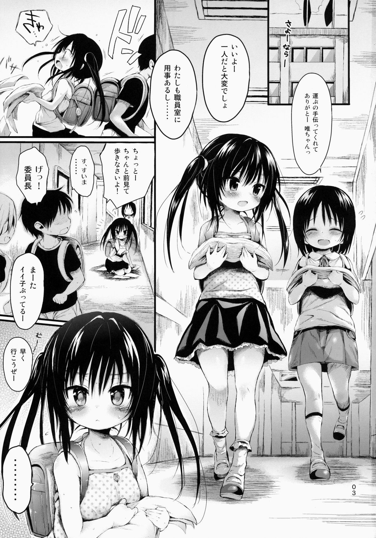 (C86) [みくろぺえじ (黒本君)] ロリ古手川を好き放題しちゃうほん (To LOVEる -とらぶる-)