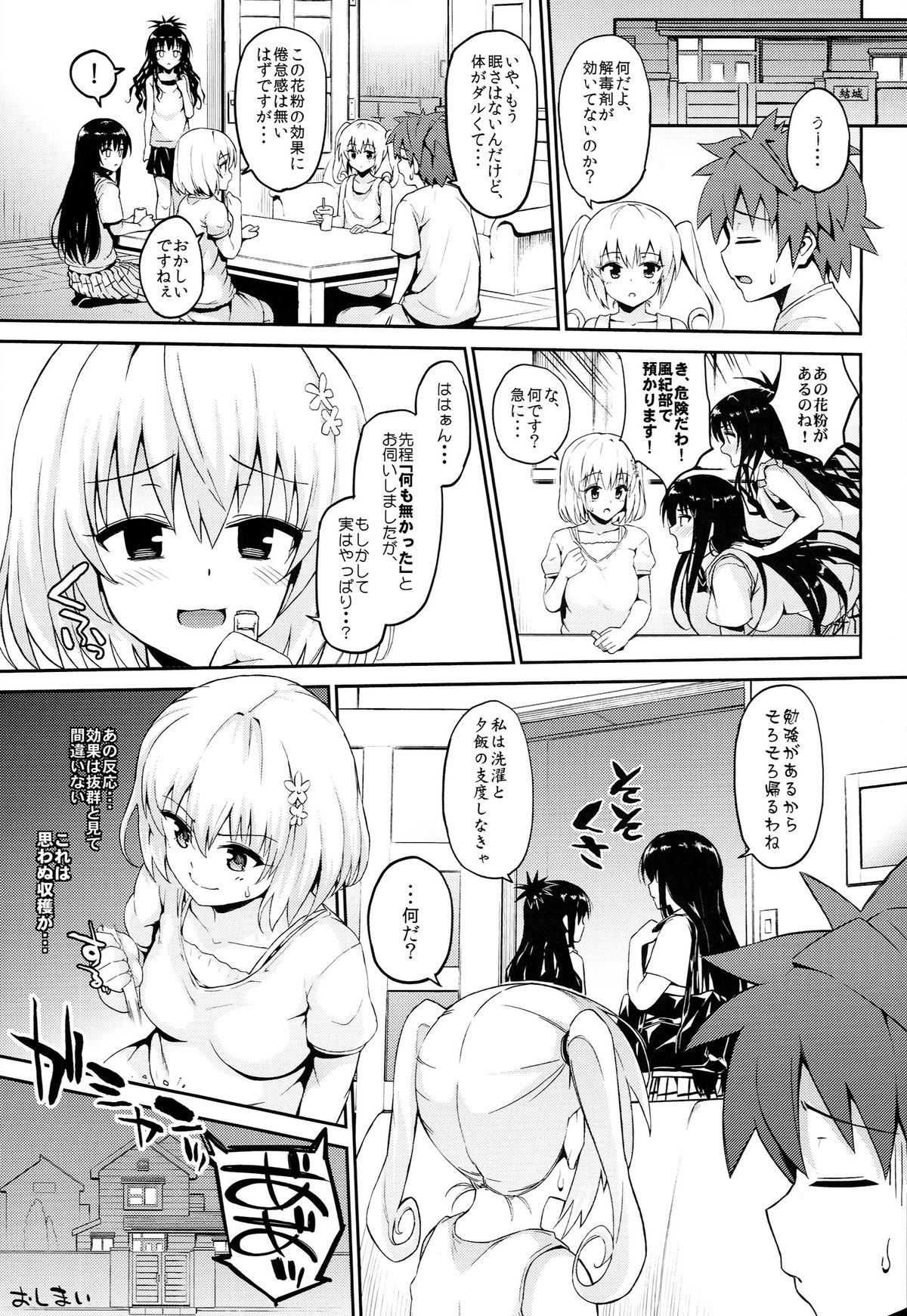 (C86) [森宮缶 (森宮正幸)] はなのとりこ(ToLOVEる-とらぶる-)