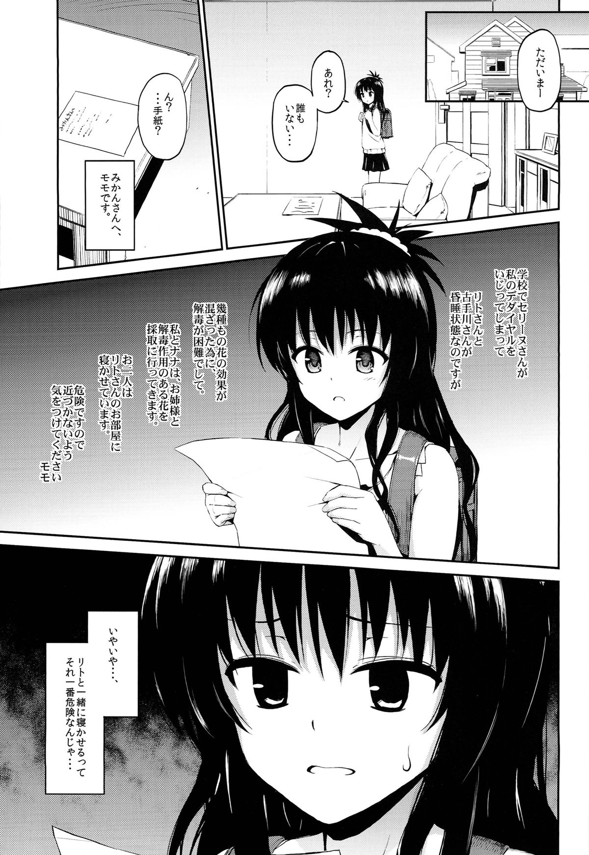 (C86) [森宮缶 (森宮正幸)] はなのとりこ(ToLOVEる-とらぶる-)