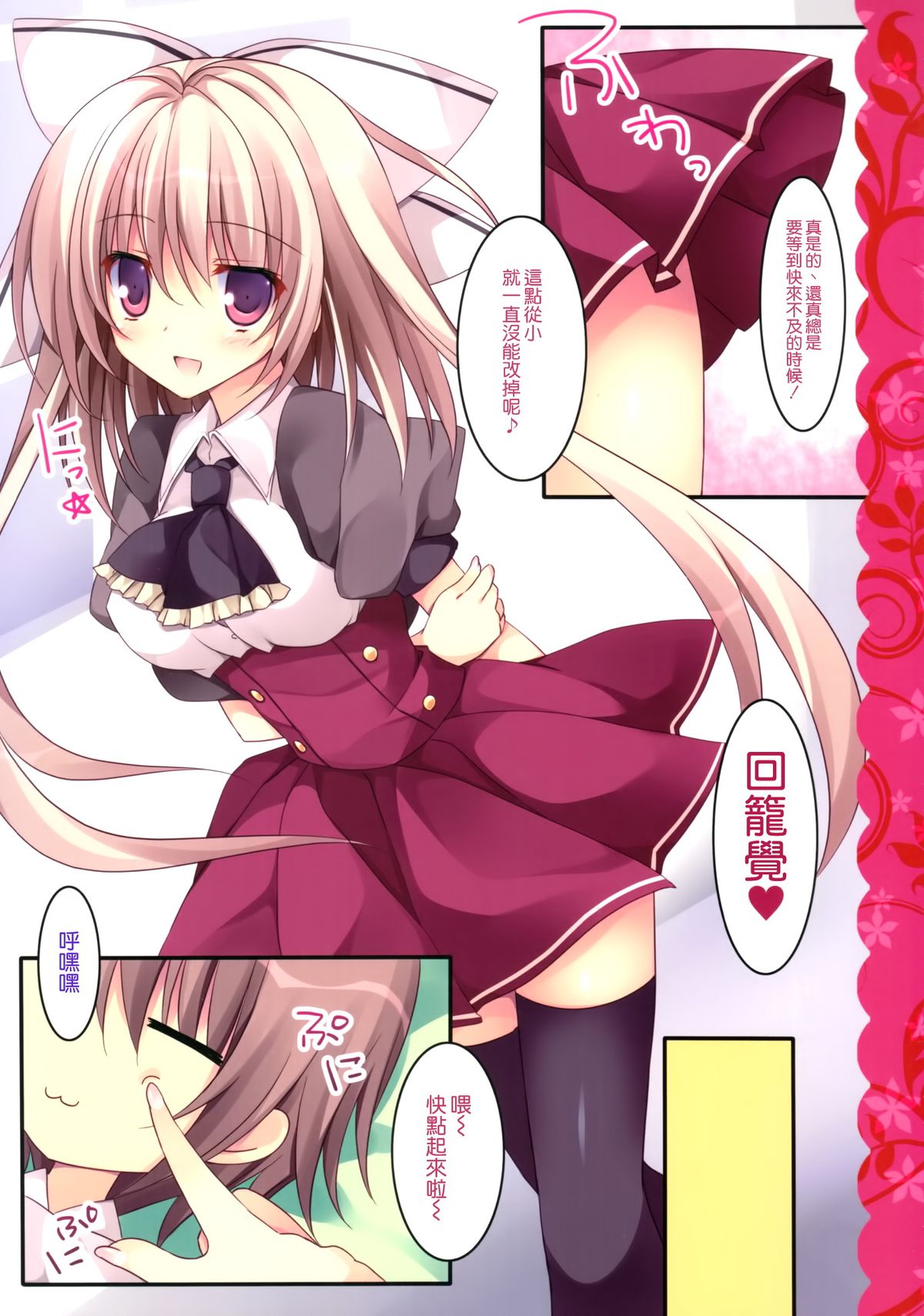 (C86) [祭社 (ななろば華)] 愛妻幼なじみ [中国翻訳]