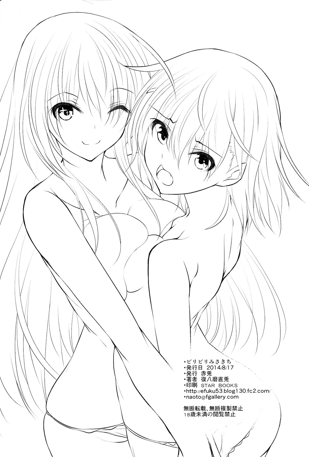 (C86) [赤兎 (復八磨直兎)] ビリビリみさきち (とある科学の超電磁砲) [中国翻訳]