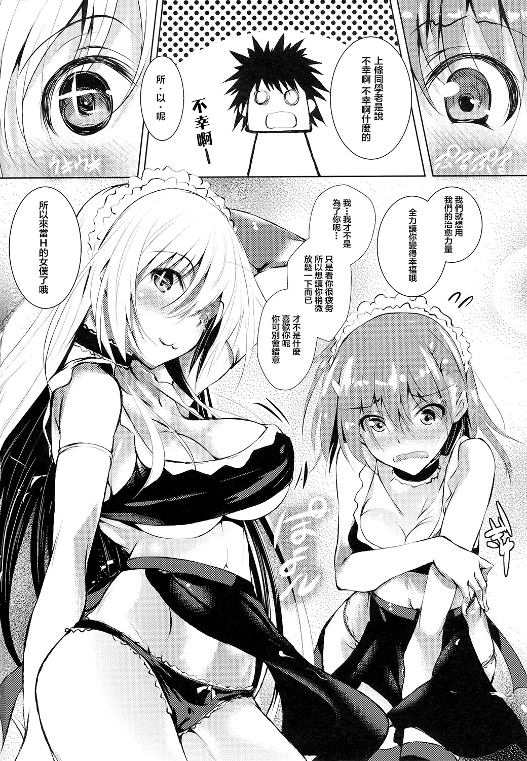 (C86) [赤兎 (復八磨直兎)] ビリビリみさきち (とある科学の超電磁砲) [中国翻訳]